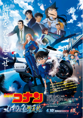 日本电影《名侦探柯南：高速公路的堕天使》[2026年][动画/悬疑][夸克网盘][中文字幕]-抱布贸丝影视资源网