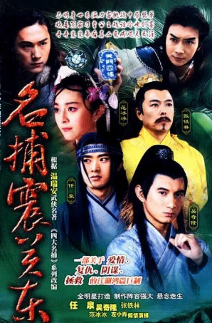 国产剧《名捕震关东》[2002年][武侠/古装][夸克网盘][中文字幕]-抱布贸丝影视资源网