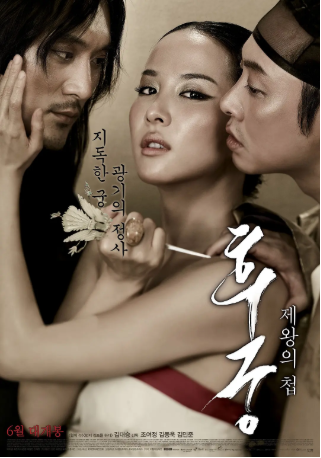 韩国电影《后宫：帝王之妾》[2012年][夸克网盘][中文字幕]-抱布贸丝影视资源网