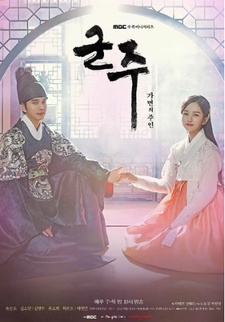 韩剧《君主：假面之王》[2017年][剧情/爱情][夸克网盘][中文字幕]-抱布贸丝影视资源网
