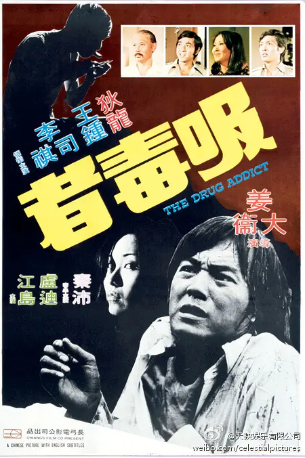 香港电影《吸毒者》[1974年][夸克网盘][中文字幕]-抱布贸丝影视资源网