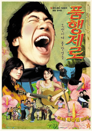 韩国电影《品行不良》[2002年][喜剧][夸克网盘][中文字幕]-抱布贸丝影视资源网