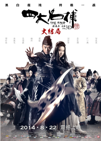 国产电影《四大名捕大结局》[2014年][动作/爱情][夸克网盘][中文字幕]-抱布贸丝影视资源网