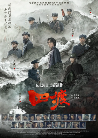 国产电影《四渡》[2026年][历史/战争][夸克网盘][中文字幕]-抱布贸丝影视资源网