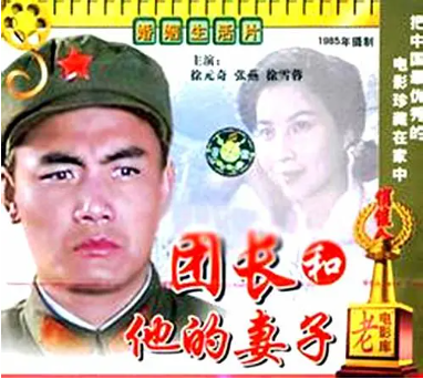 国产电影《团长和他的妻子》[1985年][夸克网盘][中文字幕]-抱布贸丝影视资源网