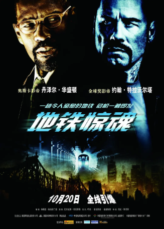 美国电影《地铁惊魂》[2009年][动作/犯罪][夸克网盘][中文字幕]-抱布贸丝影视资源网