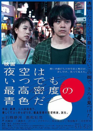 日本电影《夜空总有最大密度的蓝色》[2017年][爱情][夸克网盘][中文字幕]-抱布贸丝影视资源网