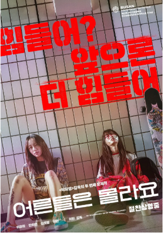 韩国电影《大人们不懂》[2021年][夸克网盘][中文字幕]-抱布贸丝影视资源网