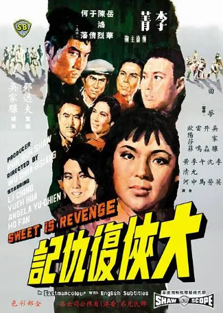 香港电影《大侠复仇记》[1967年][动作][夸克网盘][中文字幕]-抱布贸丝影视资源网