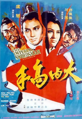 香港电影《大内高手》[1972年][动作/冒险][夸克网盘][中文字幕]-抱布贸丝影视资源网