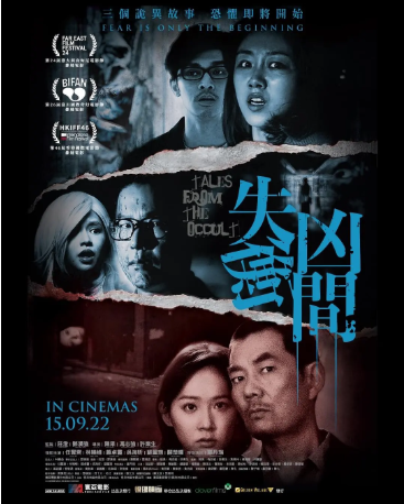 香港电影《失衡凶间》[2022年][惊悚/恐怖][夸克网盘][中文字幕]-抱布贸丝影视资源网