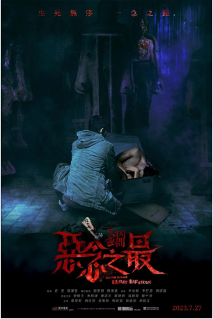 香港电影《失衡凶间之恶念之最》[2023年][惊悚/犯罪][夸克网盘][中文字幕]-抱布贸丝影视资源网