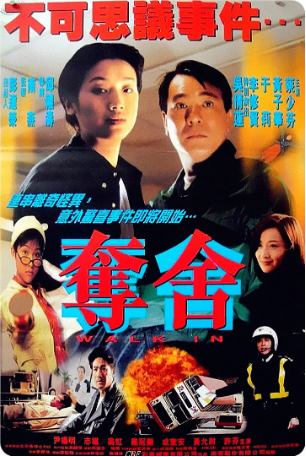 香港电影《夺舍》[1997年][喜剧/惊悚][夸克网盘]中文字幕]-抱布贸丝影视资源网