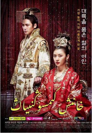 韩剧《奇皇后》[2013年][剧情/历史][夸克网盘][中文字幕]-抱布贸丝影视资源网