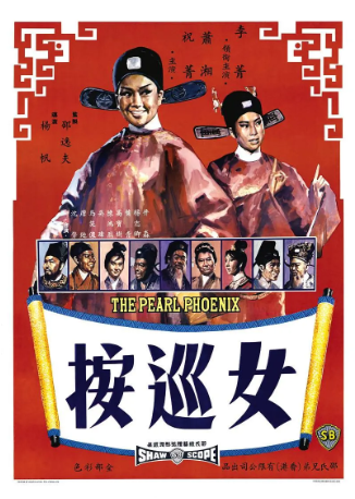 香港电影《女巡按》[1967年][古装/戏曲][夸克网盘][中文字幕]-抱布贸丝影视资源网