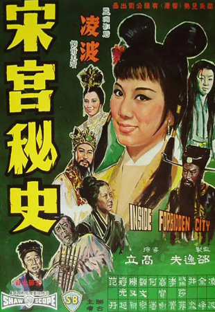 香港电影《宋宫秘史》[1965年][歌舞][夸克网盘][中文字幕]-抱布贸丝影视资源网