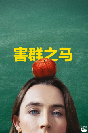 英国电影《害群之马》[2025年][喜剧/惊悚][夸克网盘][中文字幕]-抱布贸丝影视资源网