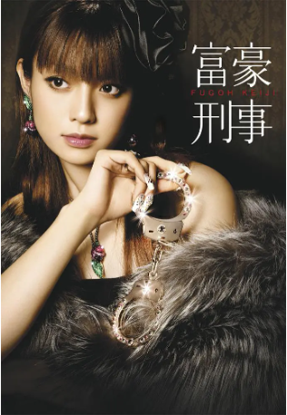 日剧《富豪刑事》[共2季][2005-2006年][喜剧/悬疑][夸克网盘][中文字幕]-抱布贸丝影视资源网