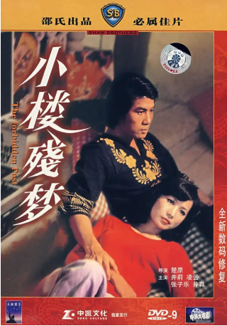 香港电影《小楼残梦》[1979年][剧情/爱情][夸克网盘][中文字幕]-抱布贸丝影视资源网