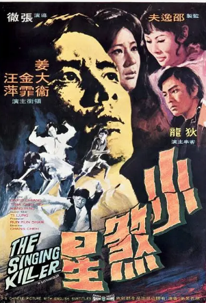 香港电影《小煞星》[1970年][惊悚/歌舞][夸克网盘][中文字幕]-抱布贸丝影视资源网