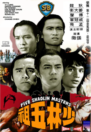香港电影《少林五祖》[1974年][动作/武侠][夸克网盘][中文字幕]-抱布贸丝影视资源网