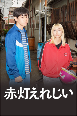 日剧《工地恋歌》[2026年][剧情/爱情][夸克网盘][中文字幕]-抱布贸丝影视资源网