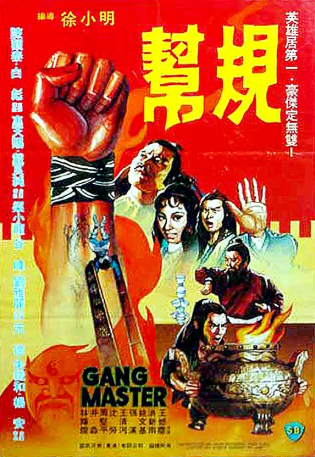 香港电影《帮规》[1982年][动作][夸克网盘][中文字幕]-抱布贸丝影视资源网