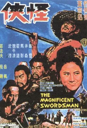 香港电影《怪侠》[1968年][动作/武侠][夸克网盘][中文字幕]-抱布贸丝影视资源网