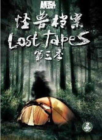 美剧《怪兽档案》[共3季][2008-2010年][科幻/惊悚][夸克网盘]中文字幕]-抱布贸丝影视资源网