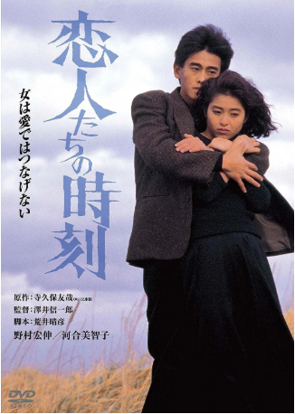 日本电影《恋人们的时刻》[1987年][夸克网盘][中文字幕]-抱布贸丝影视资源网