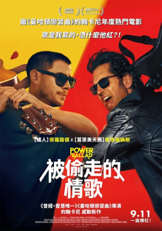 美国电影《情歌恋习曲》[2026年][喜剧/歌舞][夸克网盘][中文字幕]-抱布贸丝影视资源网