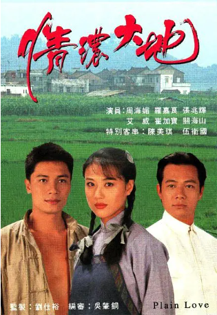 香港剧《情浓大地》[1994年][夸克网盘][中文字幕]-抱布贸丝影视资源网
