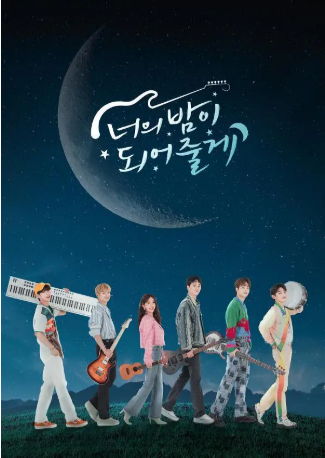 韩剧《成为你的夜晚》[2021年][喜剧/爱情][夸克网盘][中文字幕]-抱布贸丝影视资源网