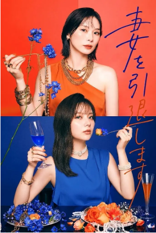 日剧《我不当妻子了》[2026年][夸克网盘][中文字幕]-抱布贸丝影视资源网