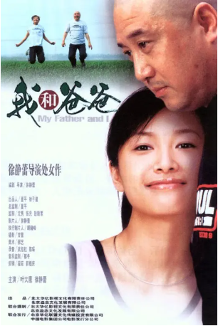 国产电影《我和爸爸》[2003年][夸克网盘][中文字幕]-抱布贸丝影视资源网