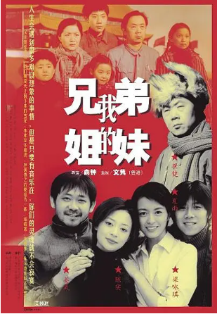 国产电影《我的兄弟姐妹》[2001年][家庭][夸克网盘][中文字幕]-抱布贸丝影视资源网
