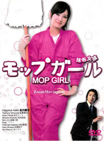 日剧《抹布女孩》[2007年][爱情/奇幻][夸克网盘][中文字幕]-抱布贸丝影视资源网