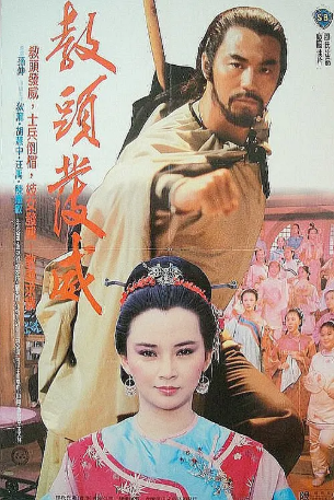 香港电影《教头发威》[1985年][动作][夸克网盘][中文字幕]-抱布贸丝影视资源网