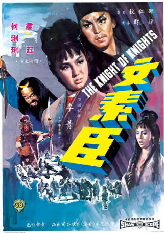 香港电影《文素臣》[1966年][动作/冒险][夸克网盘][中文字幕]-抱布贸丝影视资源网