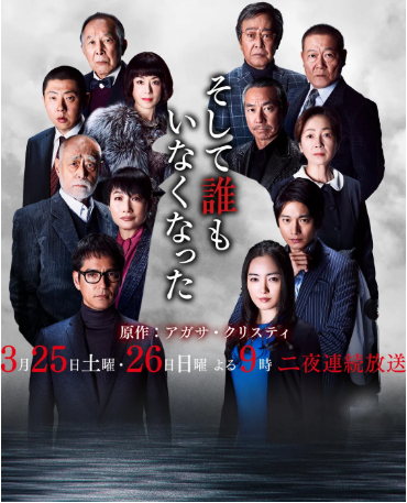 日剧《无人生还》[2017年][悬疑/犯罪][夸克网盘][中文字幕]-抱布贸丝影视资源网