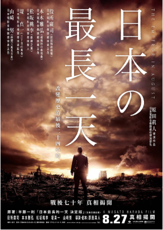 日本电影《日本最长的一天》[2015年][历史/战争][夸克网盘][中文字幕]-抱布贸丝影视资源网