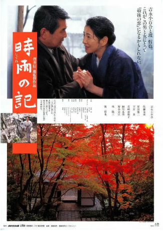 日本电影《时雨之记》[1998年][爱情][夸克网盘][中文字幕]-抱布贸丝影视资源网