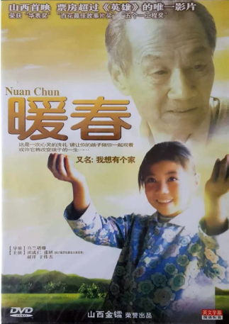 国产电影《暖春》[2003年][家庭][夸克网盘][中文字幕]-抱布贸丝影视资源网