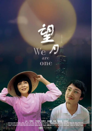 台湾电影《望月》[2017年][夸克网盘][中文字幕]-抱布贸丝影视资源网