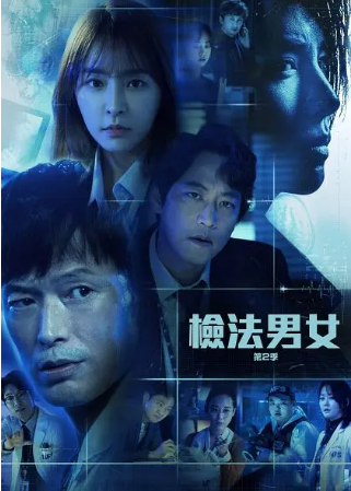 韩剧《检法男女》[共2部][2018-2019年][悬疑/犯罪][夸克网盘][中文字幕]-抱布贸丝影视资源网