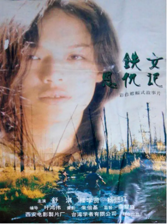 台湾电影《欲女》[1999年][爱情/战争][夸克网盘][中文字幕]-抱布贸丝影视资源网