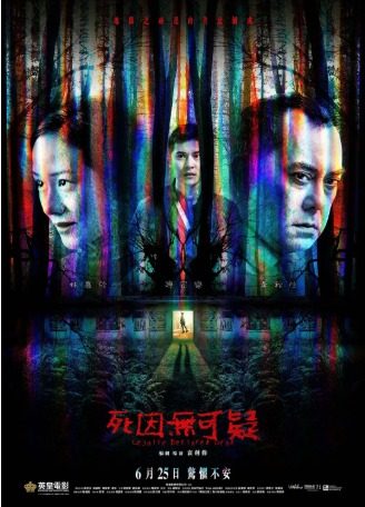 香港电影《死因无可疑》[2019年][悬疑/惊悚][夸克网盘][中文字幕]-抱布贸丝影视资源网