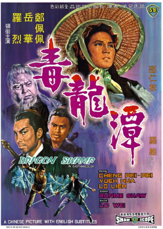 香港电影《毒龙潭》[1969年][动作/奇幻][夸克网盘][中文字幕]-抱布贸丝影视资源网