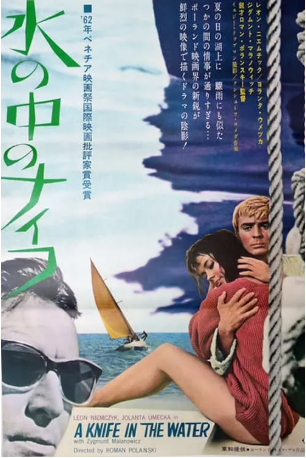 波兰电影《水中刀》[1962年][惊悚][夸克网盘][中文字幕]-抱布贸丝影视资源网