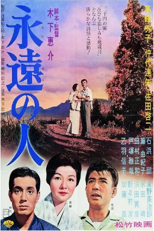 日本电影《永远的人》[1961年][][夸克网盘][中文字幕]-抱布贸丝影视资源网